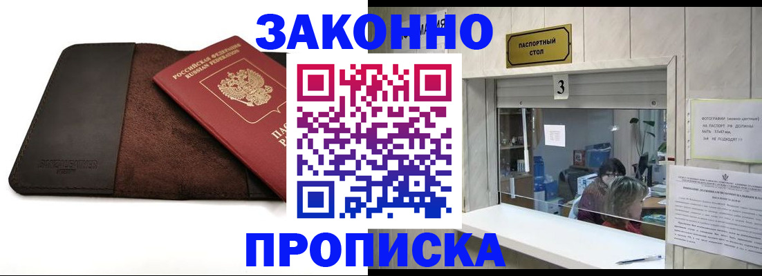 прописка в Красноармейске