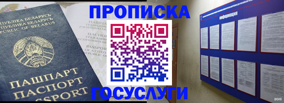 временная регистрация недорого в Красноармейске