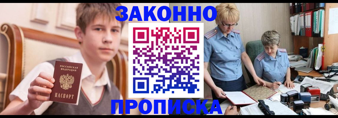 купить прописку в Красноармейске